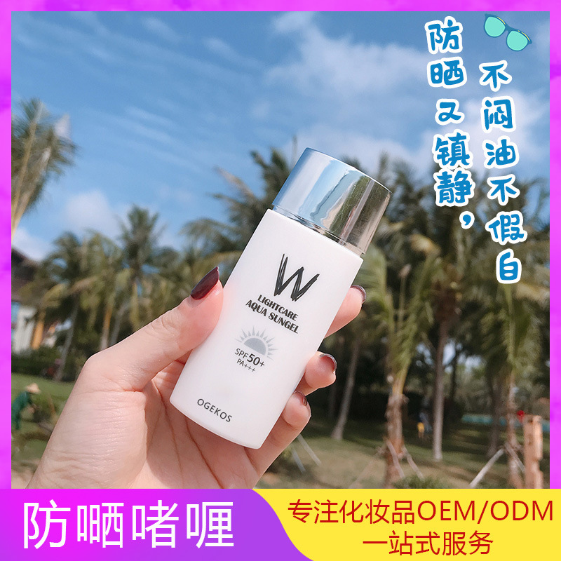 水光防晒霜50ml隔离面部啫喱清爽不油腻防紫外线spf50厂家oem加工|ru