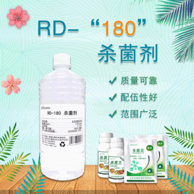 批发加工RD-180生物防腐杀菌剂 化妆品抑菌防腐剂日化消毒抗菌剂