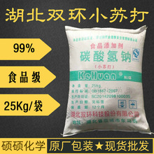 食品级小苏打 湖北双环产科环牌碳酸氢钠GB1886.2-2015/25Kg