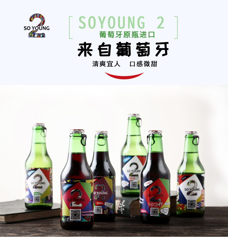 SOYOUNG2葡萄牙原瓶进口甜葡萄酒红酒起泡酒干红250ml*6只装详情1