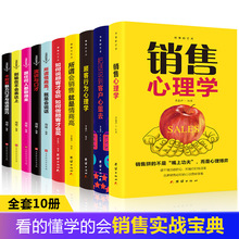 销售心理学 营销口才全套10本 把话说到客户心里去营销技巧书籍