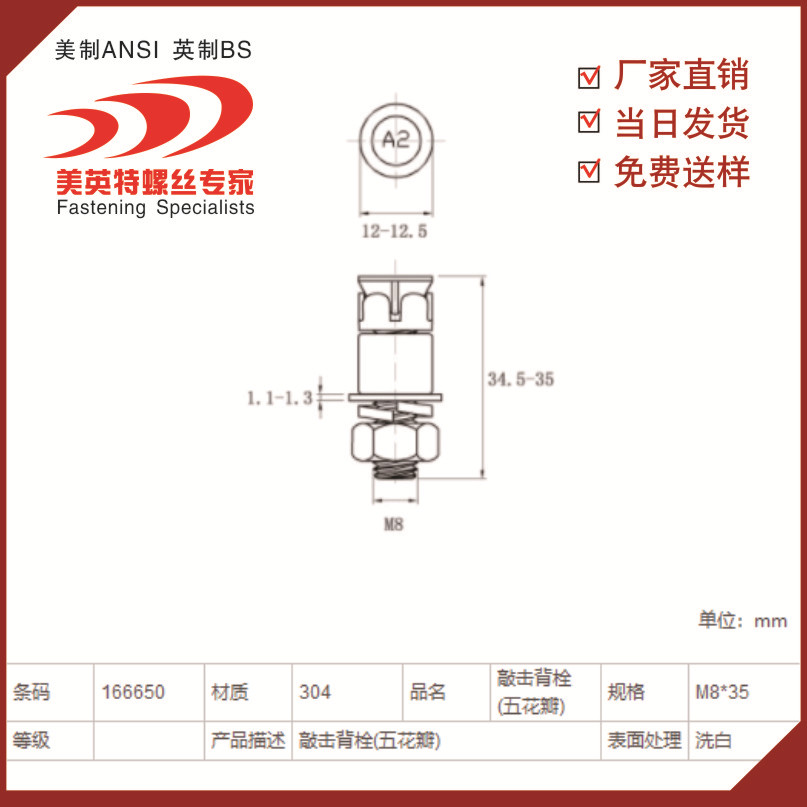 厂家现货供应不锈钢五花瓣敲击背栓规格齐全免费送样