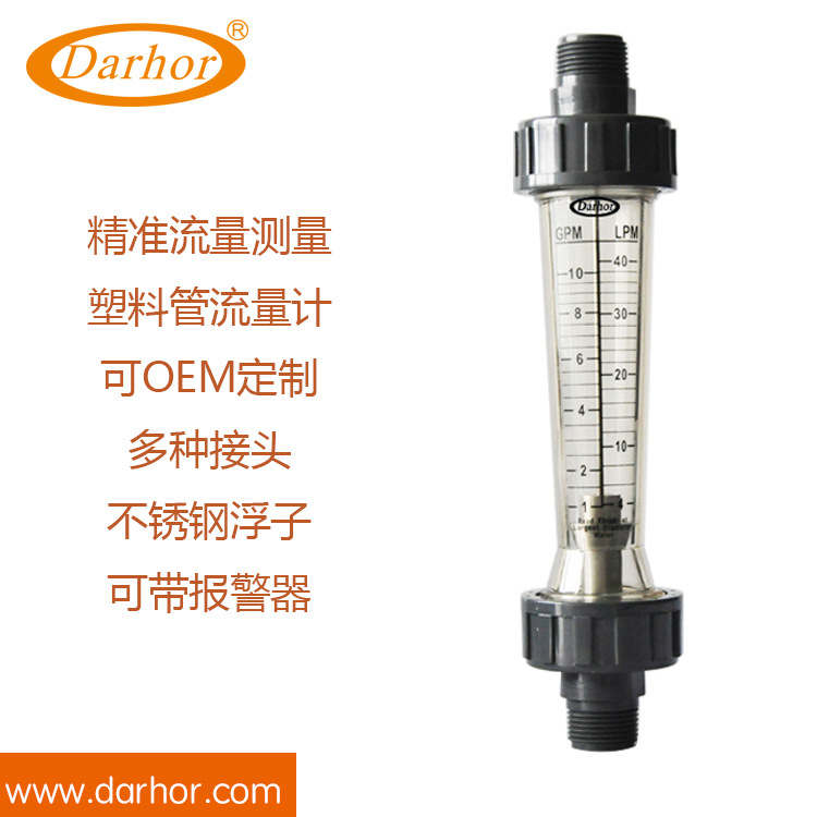 LZS 管道塑料转子流量计 浮子流量计 水处理插管螺纹法兰 水流量