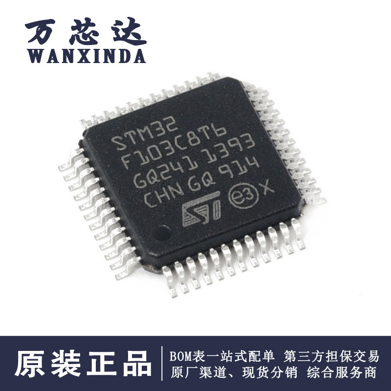 STM32F103C8T6 原装ST CORTEX M3 64K LQFP48 贴片 32位微控制器|ru