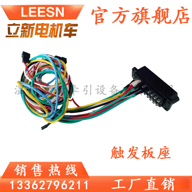 触发板座3- 5T电机车矿用配件 充电机配件 三相触发板器接头