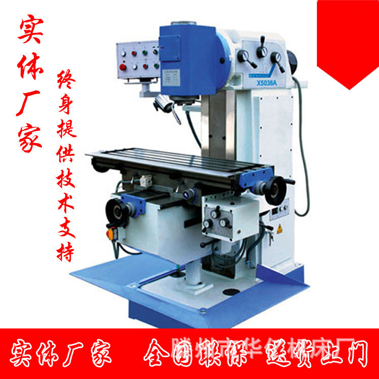 x5036A 立式铣床 升降台铣床 质量保证  厂家供应 鲁南华亿