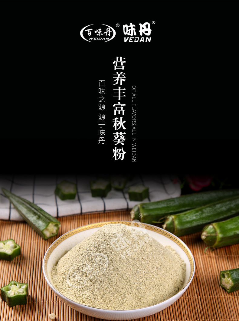 秋葵粉