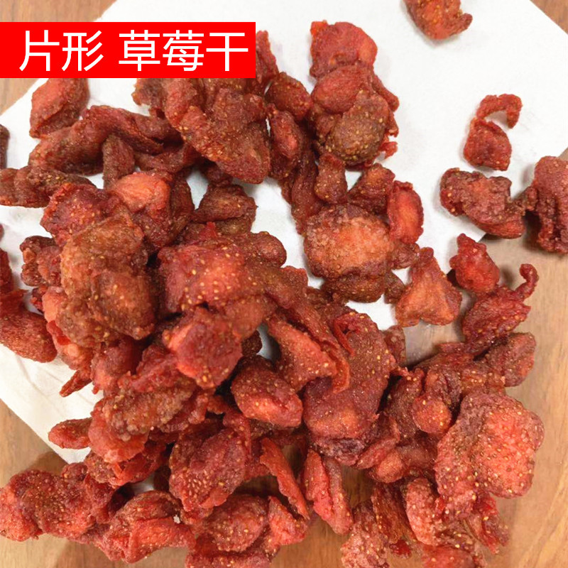 片状2级草莓干500克散装批发休闲零食果脯蜜饯代工批发|ru