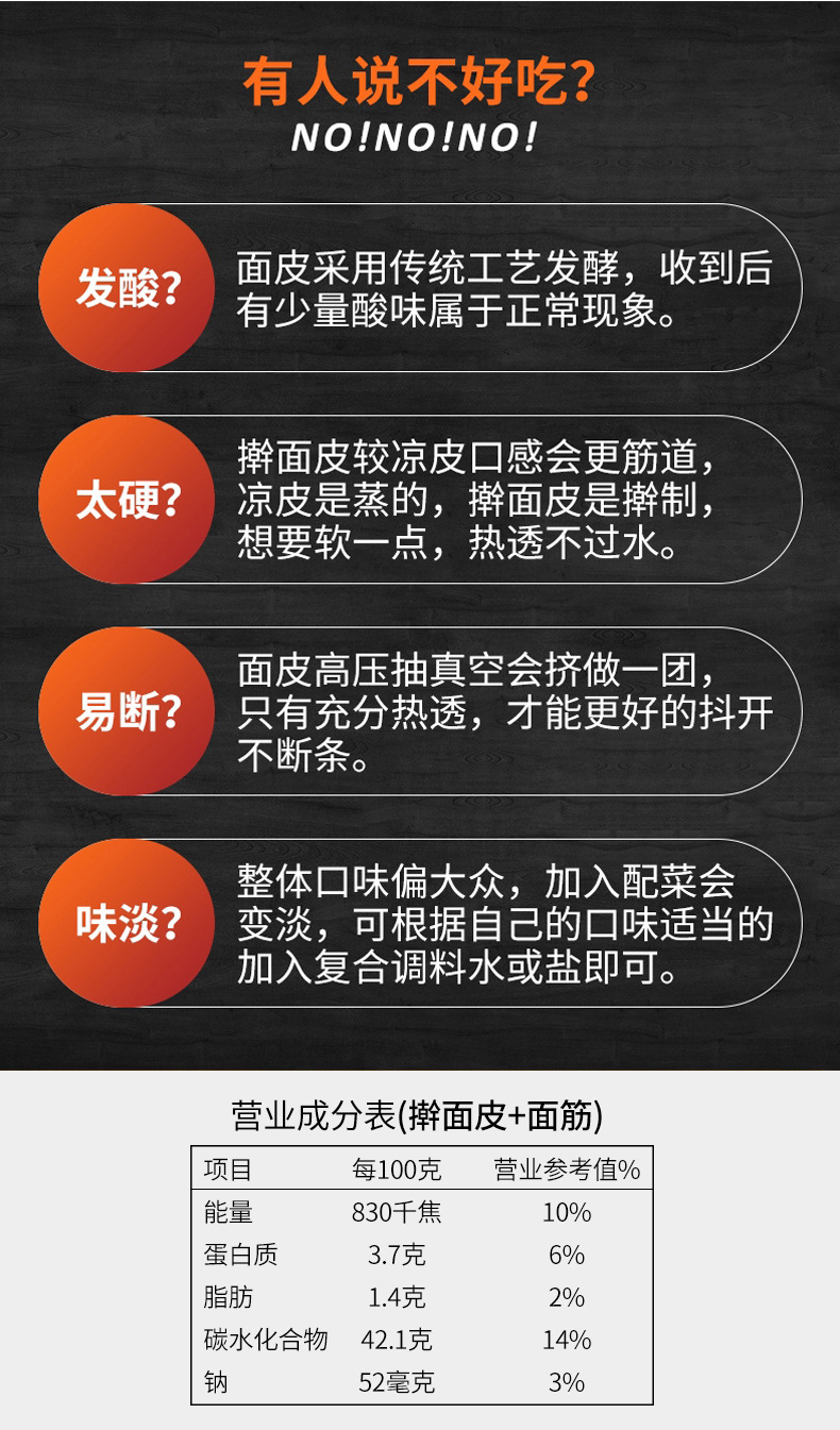 酸辣擀面皮详情_12