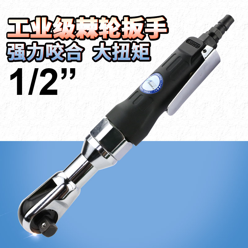 百马BM-J2气动1/2棘轮扳手12.7mm套筒扳手扳手角向扭力扳手小风炮
