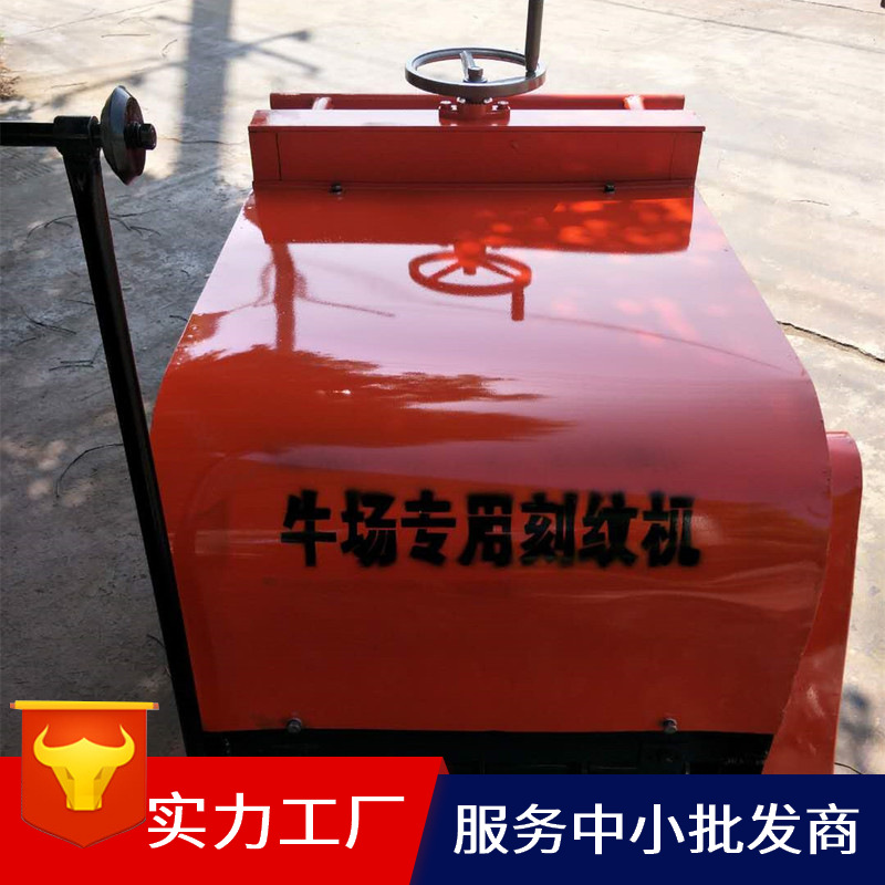 供应牛场刻纹机 SY-600牧场牛场刻纹机 地面防滑牛场刻纹机