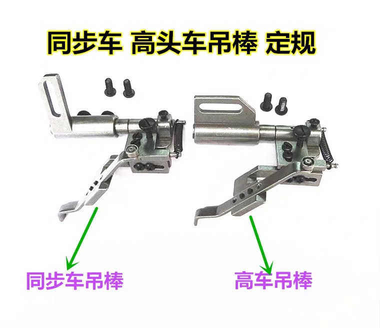 电脑同步车8B高车吊棒定规定位器傍位靠山同步车配件缝纫机车零件