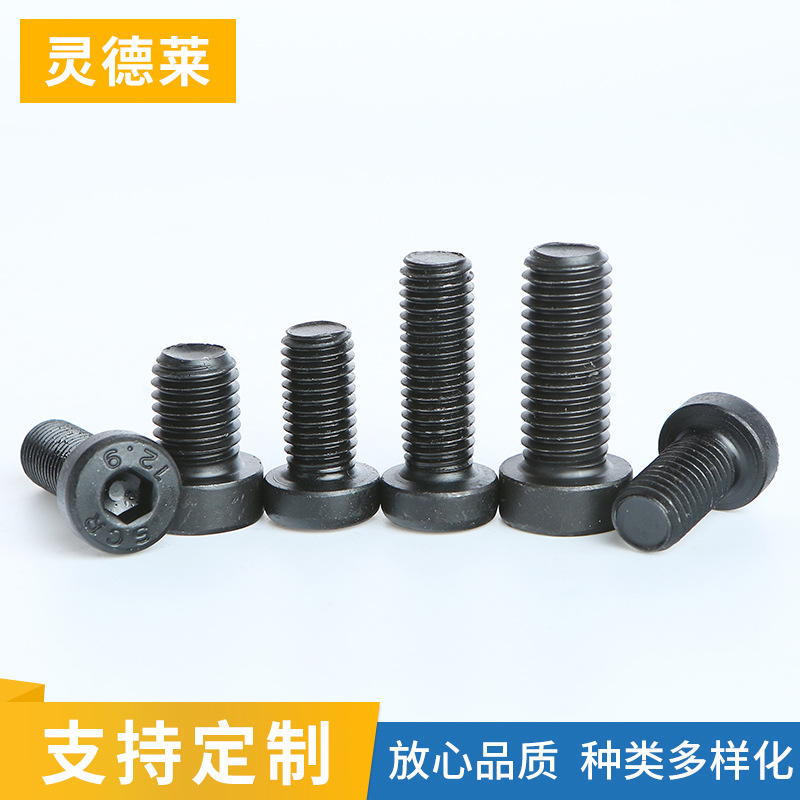 碳钢12.9级发黑薄头内六角螺栓 高强度六角螺栓螺薄头内六角螺丝