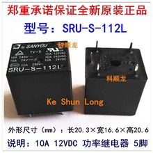 SRU-S-112L 124L 10A 12 24VDC 5脚 SANYOU三友继电器全新原装