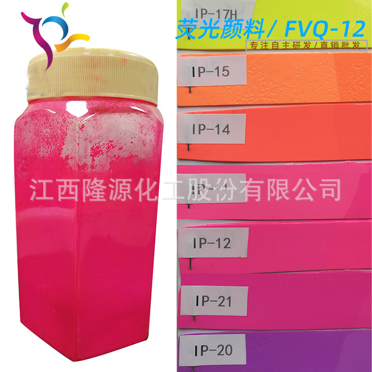 外贸货源PVC片材 EVA发泡荧光颜料耐迁移 颜色稳定色彩鲜艳FVQ-12