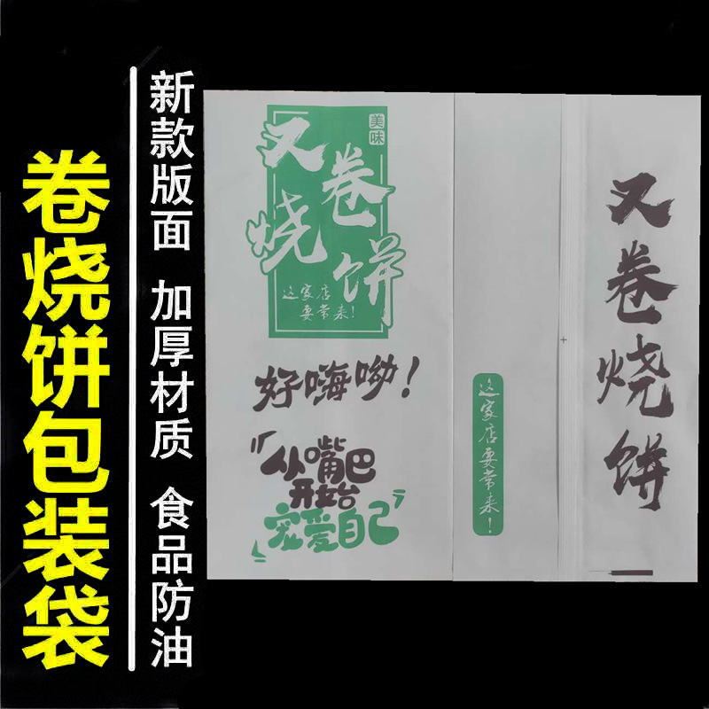 批发卷卷烧饼纸袋 土家烧饼 掉渣烧饼 又卷烧饼一次性防油包装袋