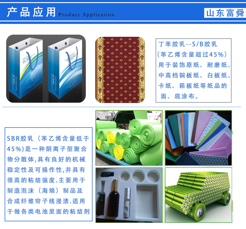 丁苯胶乳3