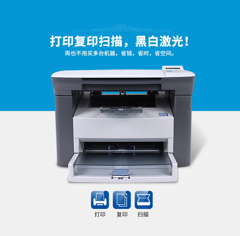 M1005黑白激光多功能壹體機A4家用辦公用打印機證件複印彩色掃描