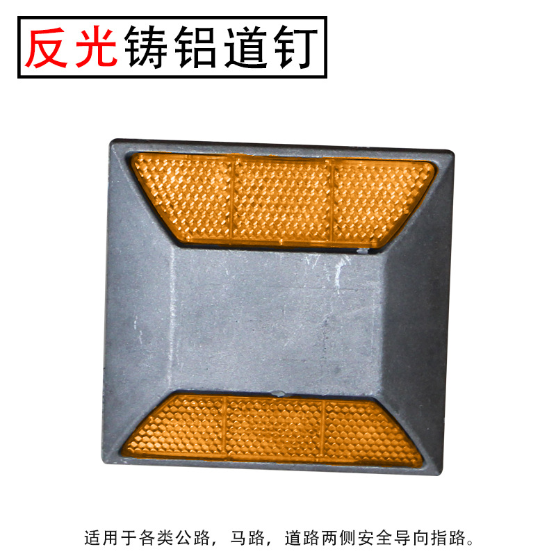 铸铝塑料道钉反光单双面减速路标安保标志公路标志交通设施