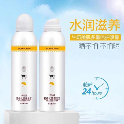 爱格优品牛奶美肌遮阳多重倍护防护喷雾隔离防护保湿水晶喷雾250