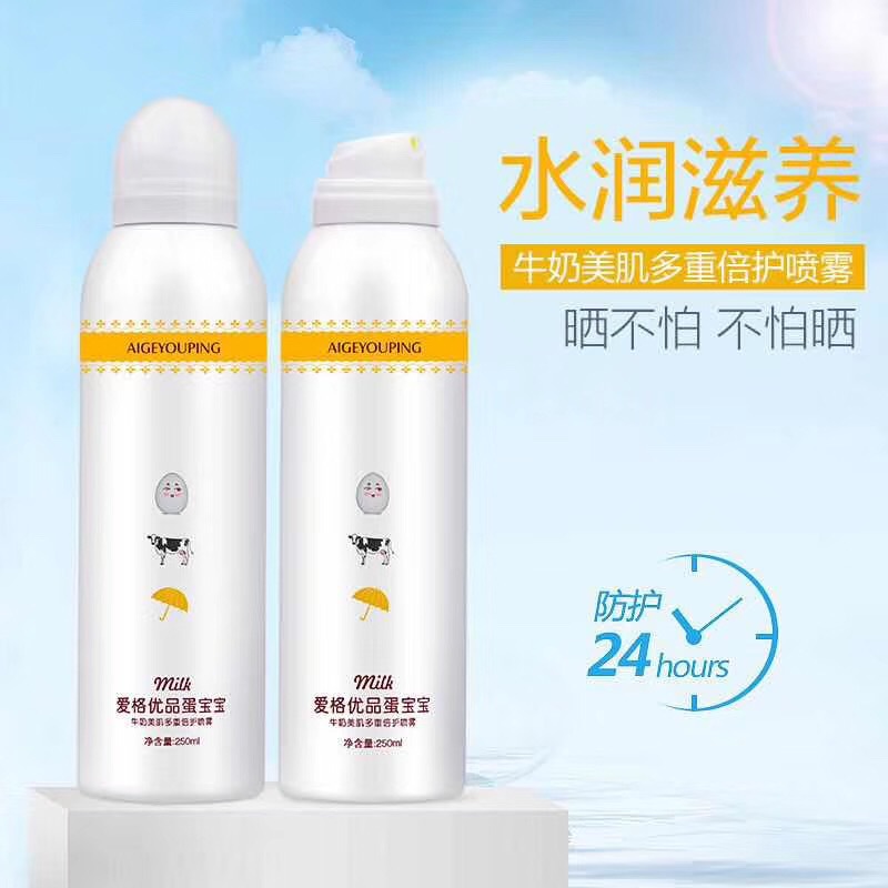 爱格优品牛奶美肌遮阳多重倍护防护喷雾隔离防护保湿水晶喷雾250