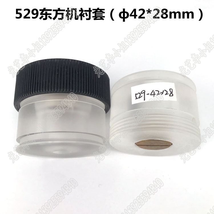529东方机衬套(φ42*28mm) 外径42mm 有机玻璃导轮座胶套 13元/个