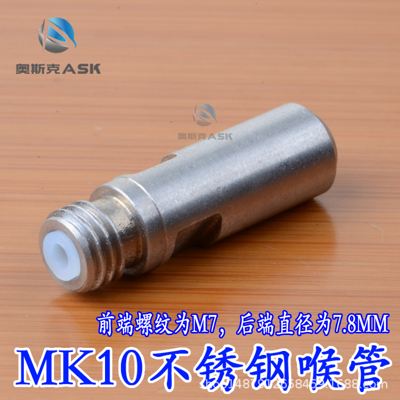 3D打印机配件MK10闪铸机不锈钢送4MM料喉管进料管M7螺纹直径7.8MM