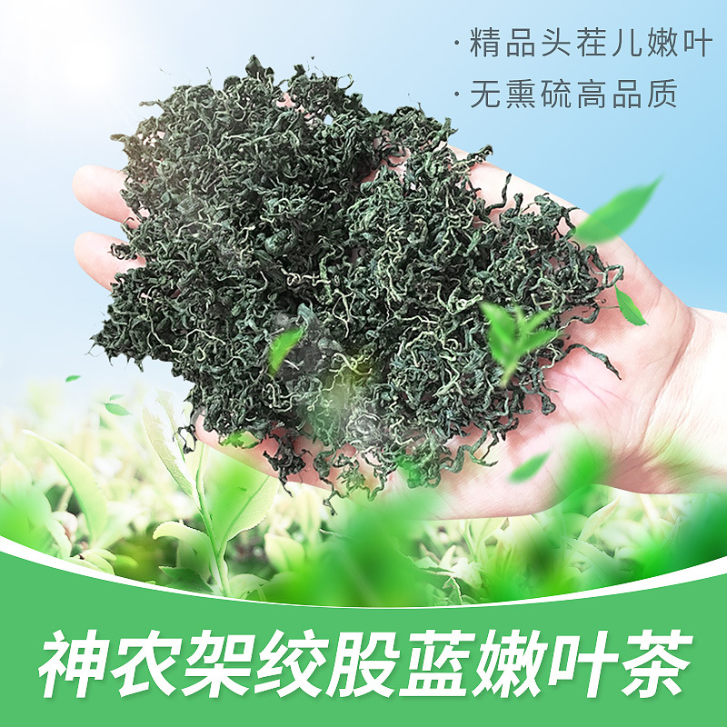 鄉特絞股藍神農架七葉甘味毛尖純葉片産品神農架原産地銷售