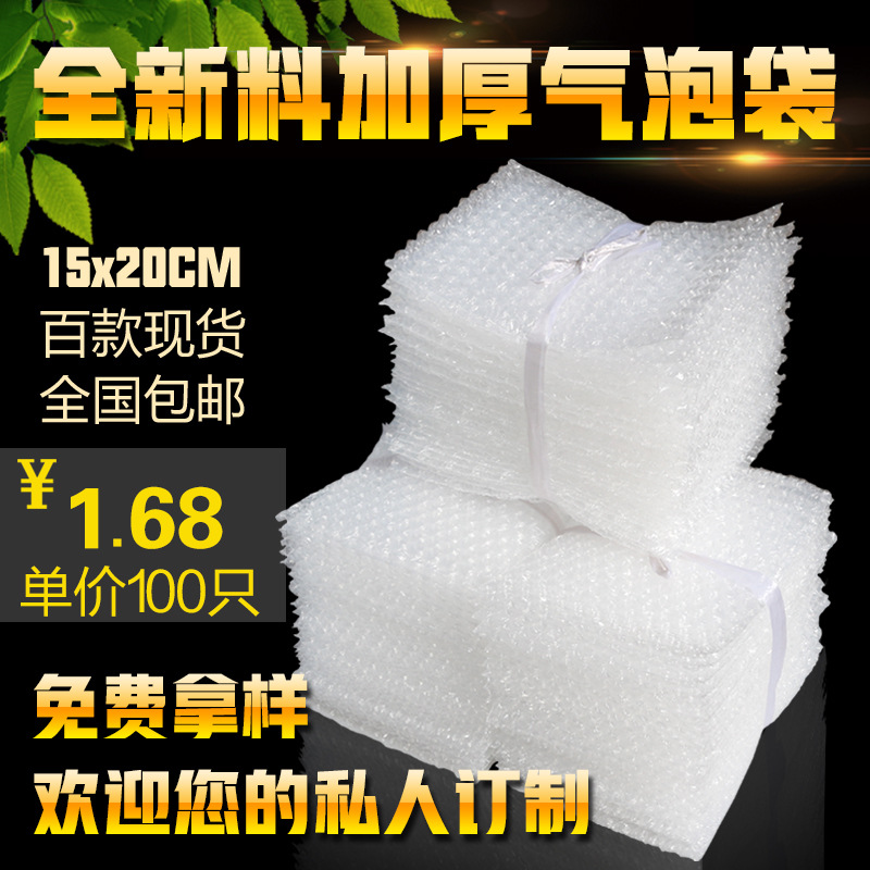 15X20cm100只加厚防震大气泡袋批发定做打包装膜小泡沫袋泡泡袋子
