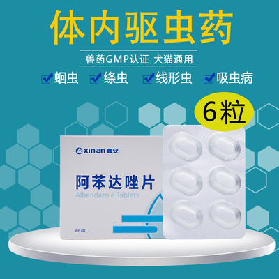 厂家直销 宠物体内驱虫药 狗狗猫猫厌食瘦弱 奶香味6粒通用打虫药|ms