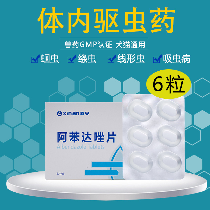 厂家直销 宠物体内驱虫药 狗狗猫猫厌食瘦弱 奶香味6粒通用打虫药|ms