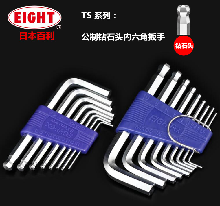 进口日本EIGHT百利八牌 TS系列 钻石头公制标准长内六角扳手套装