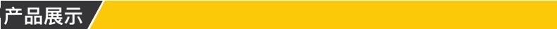 产品展示
