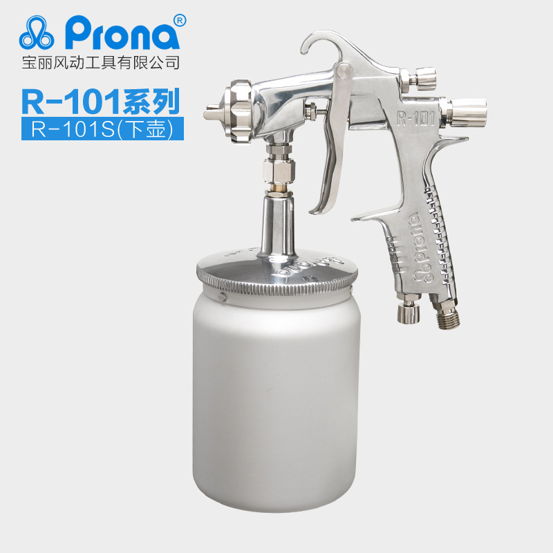 原装正品台湾宝丽prona喷枪工具R-101高雾化汽车家具手动喷漆枪
