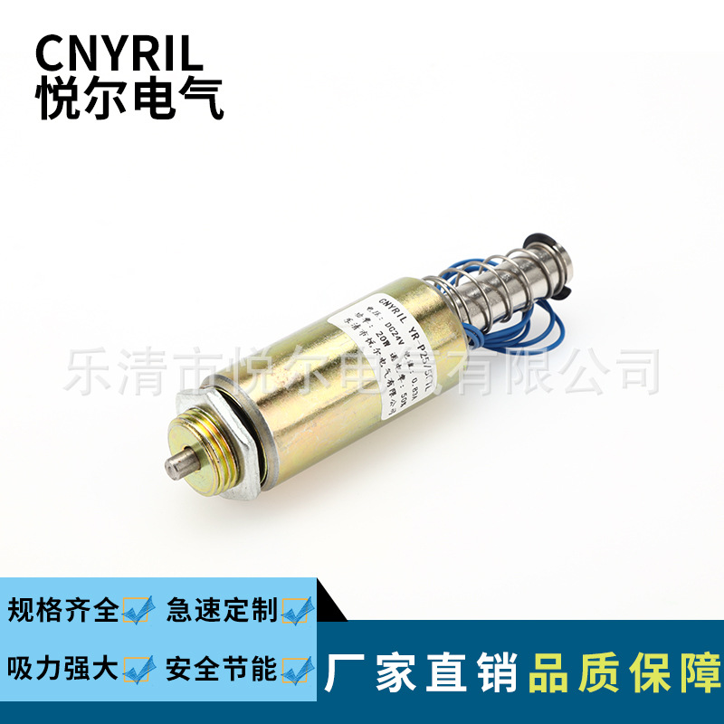 CNYRIL YR-P25/50TL圆管推拉式电磁铁 直流DC12V/24V螺线管电磁铁