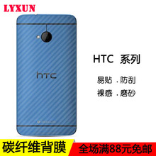 HTC D19+ U19E贴纸U12 U11plus碳纤维手机后膜M10M7防刮贴背膜