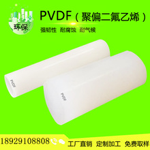 PVDF棒加工pvdf焊條聚二偏氟乙烯鋼氟龍 耐酸鹼白色半透明PVDF棒