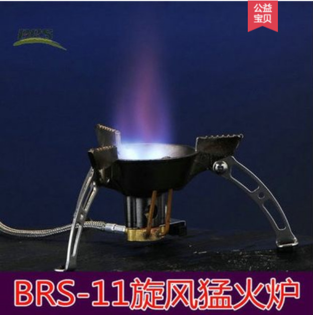 BRS-11户外炉头炉具灶具灶头野营炊具分体气炉防风