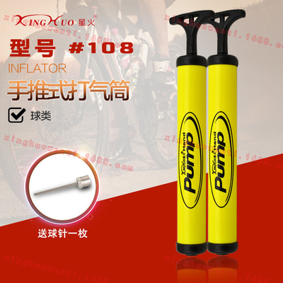 星火108手推便攜式打氣筒 球類籃球打氣筒 廠家直銷
