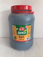 6kg*2桶海天蚝油皇火锅串串提味增鲜调味品