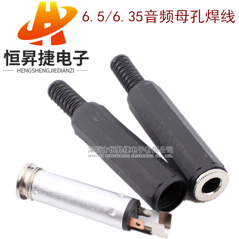 6.5母座