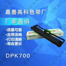 兼容富士通DPK700色带架DPK710 720 6750 7010针式打印机色带芯
