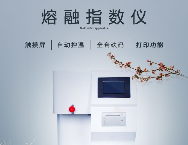 熔融指数详情页_01.jpg