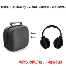 适用于骷髅头（Skullcandy）VENUE头戴式蓝牙耳机降噪耳机保护包