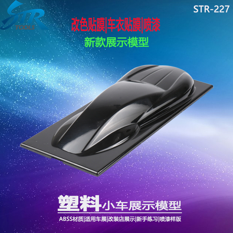 新款喷膜喷漆色板展示样板汽车改色膜车身贴膜展示模型方形小车模