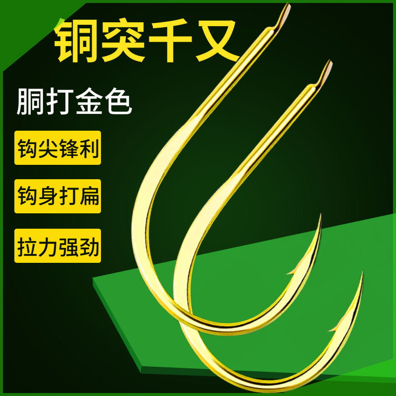 千又鱼钩 胴打金色 铜突千又平嘴有倒刺平打鱼钩 散装竞技鱼钩