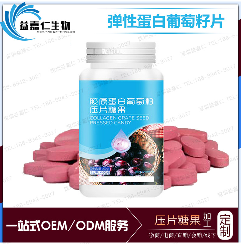 弹性双蛋白肽葡萄籽压片糖果代加工 葡萄籽提取物片贴牌原料供应