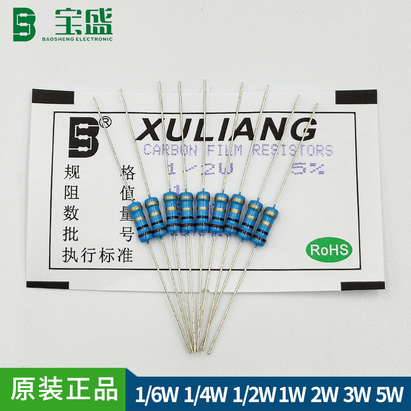 高精密蓝漆插件电阻器1/2W±5%精度 1.2Ω-4.7MΩ 散装碳膜电阻