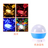 Rotating starry sky, lamp, star projection, atmospheric projector for St. Valentine's Day, children's creativity, Birthday gift