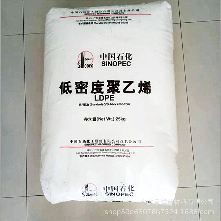 LDPE 茂名石化 868-000注塑涂覆 高抗冲 薄膜级 塑料花 家用日杂
